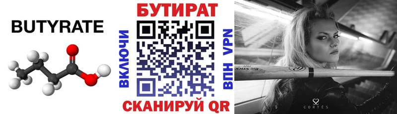 Купить закладки  Гагарин  БУТИРАТ бутандиол 
